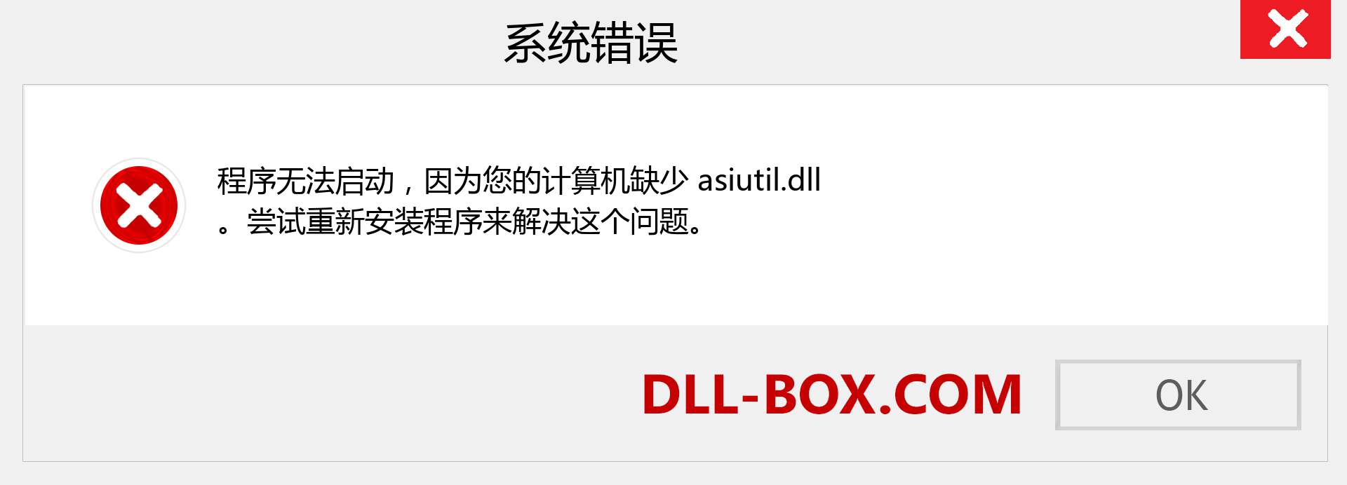 asiutil.dll 文件丢失？。 适用于 Windows 7、8、10 的下载 - 修复 Windows、照片、图像上的 asiutil dll 丢失错误